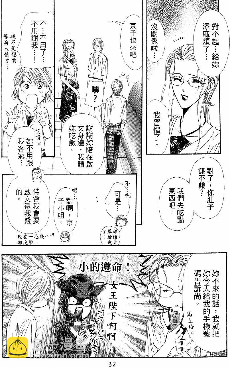 《SKIPBEAT！华丽的挑战》第10卷 第33页