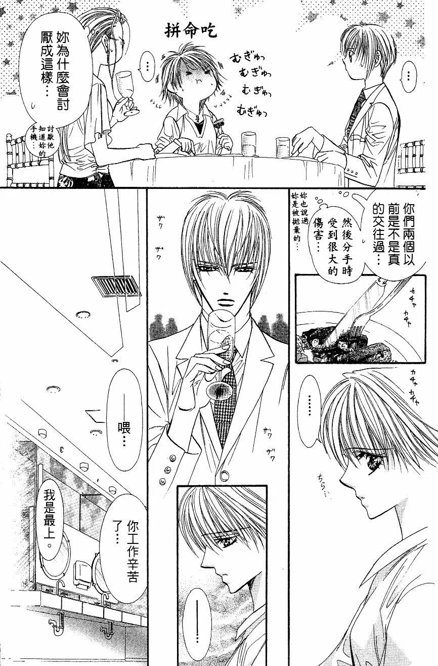 《SKIPBEAT！华丽的挑战》第10卷 第34页