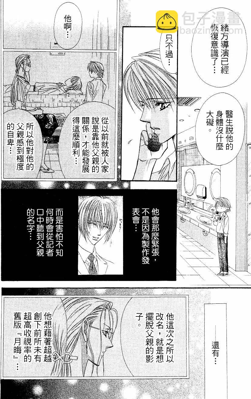 《SKIPBEAT！华丽的挑战》第10卷 第35页