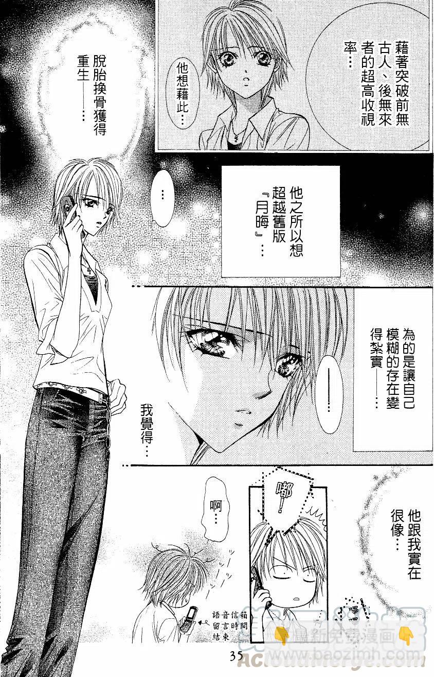 《SKIPBEAT！华丽的挑战》第10卷 第36页