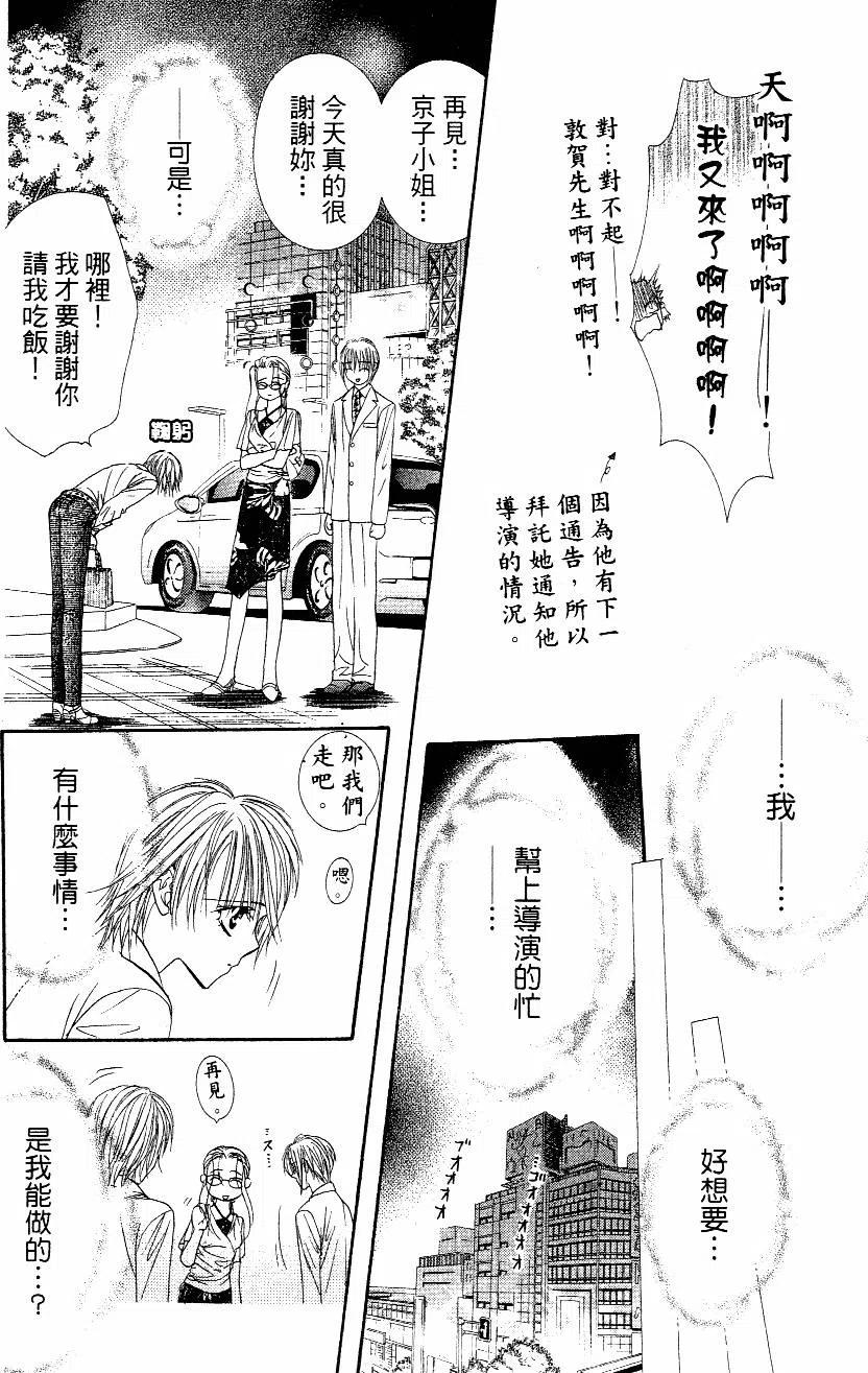 《SKIPBEAT！华丽的挑战》第10卷 第37页