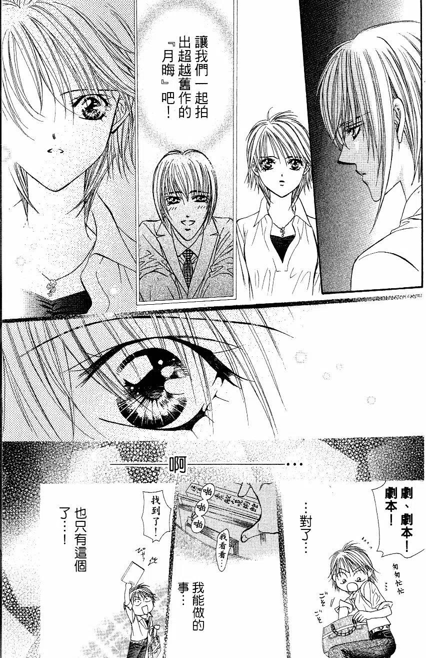 《SKIPBEAT！华丽的挑战》第10卷 第38页