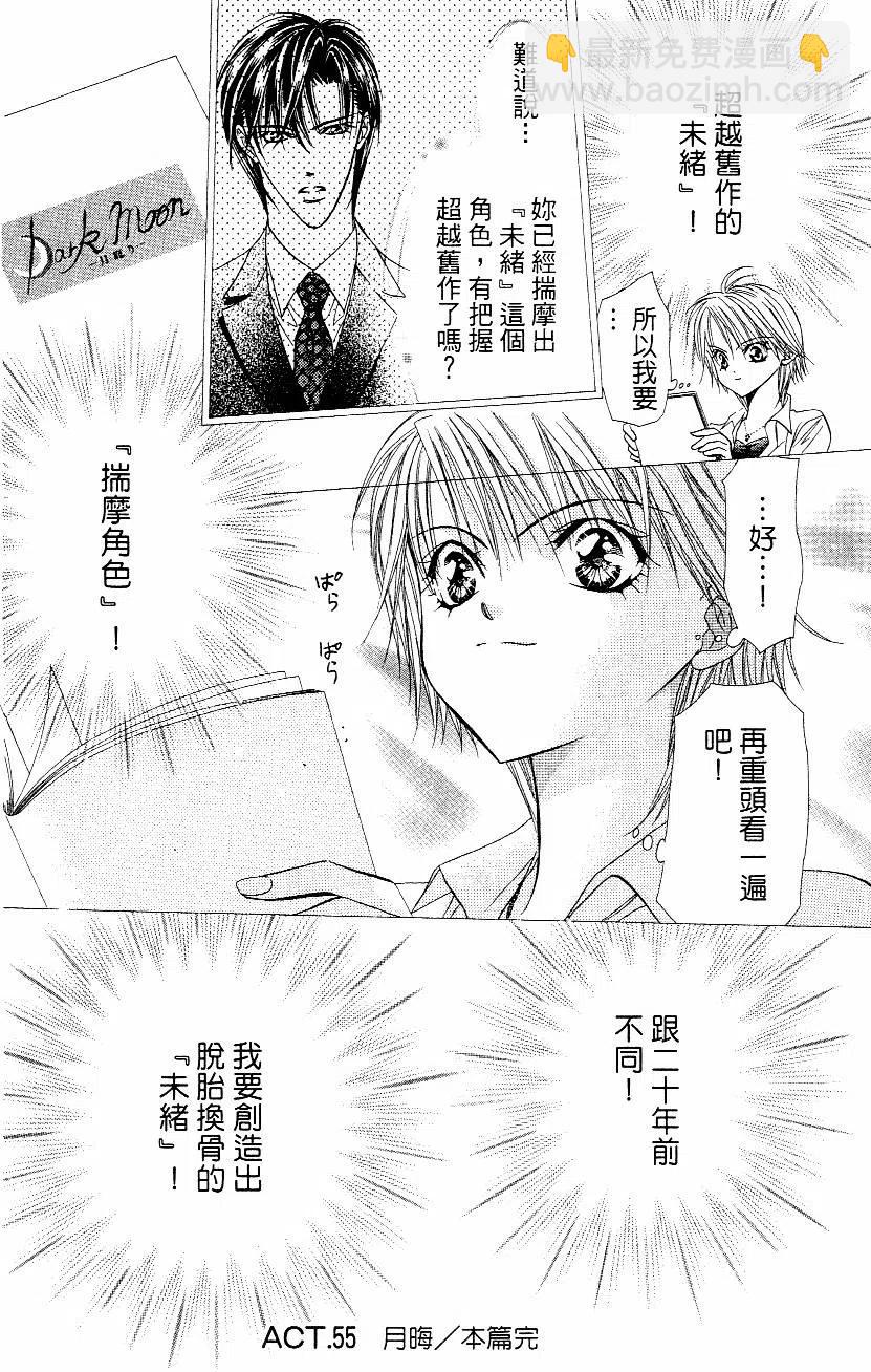 《SKIPBEAT！华丽的挑战》第10卷 第39页