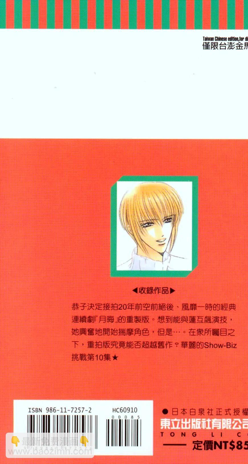 《SKIPBEAT！华丽的挑战》第10卷 第3页