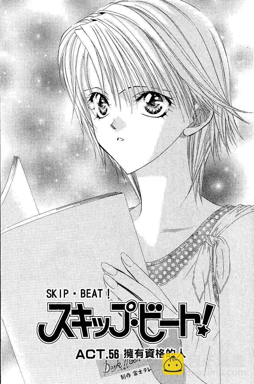 《SKIPBEAT！华丽的挑战》第10卷 第40页