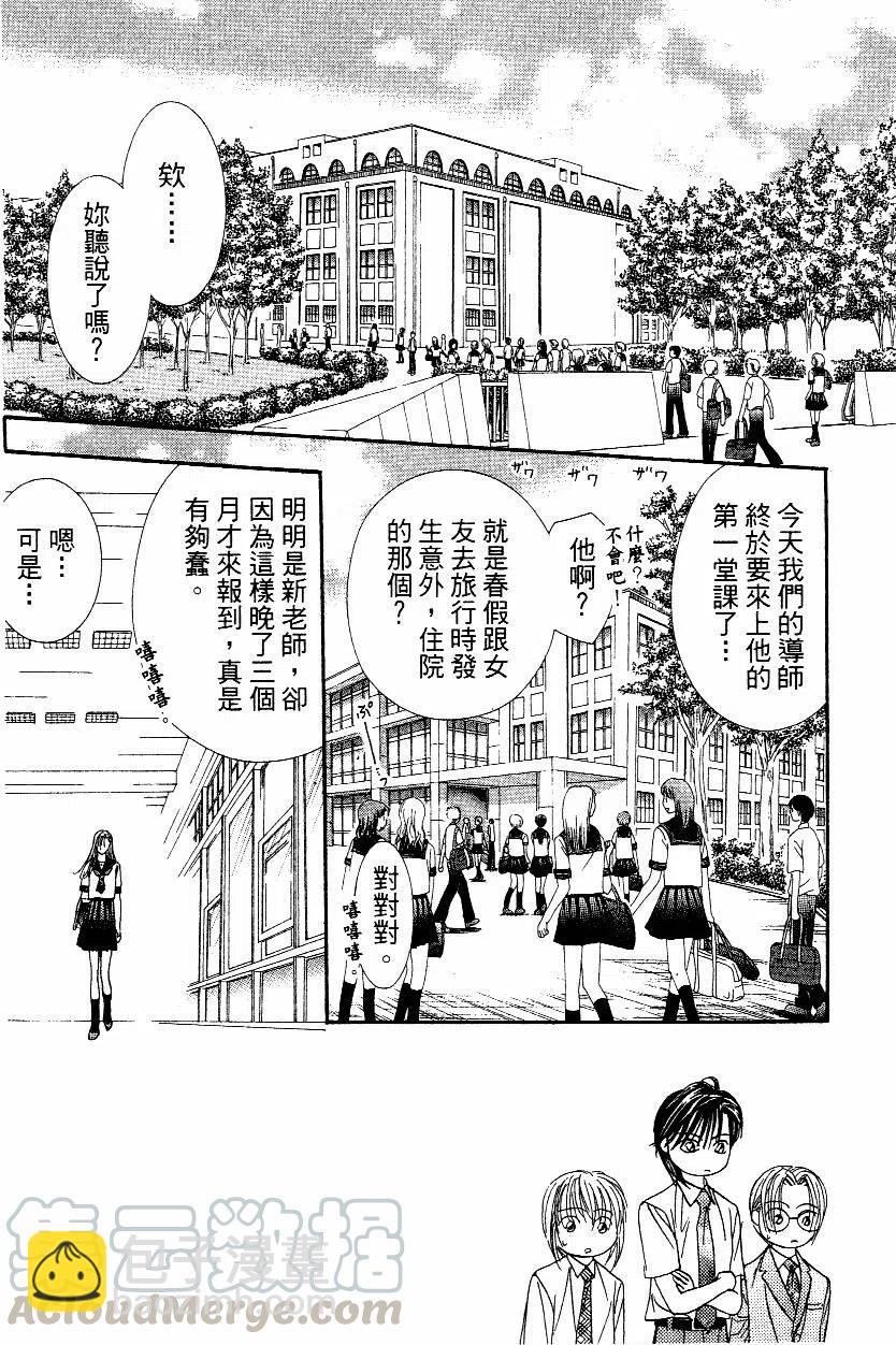 《SKIPBEAT！华丽的挑战》第10卷 第41页