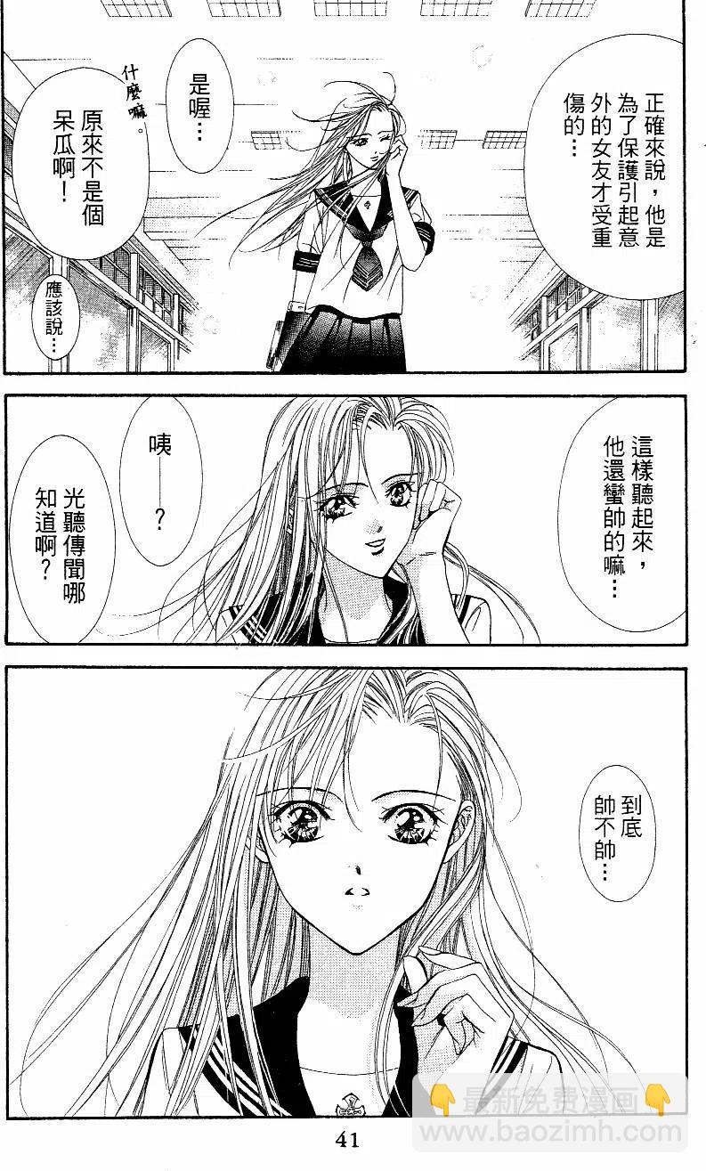 《SKIPBEAT！华丽的挑战》第10卷 第42页
