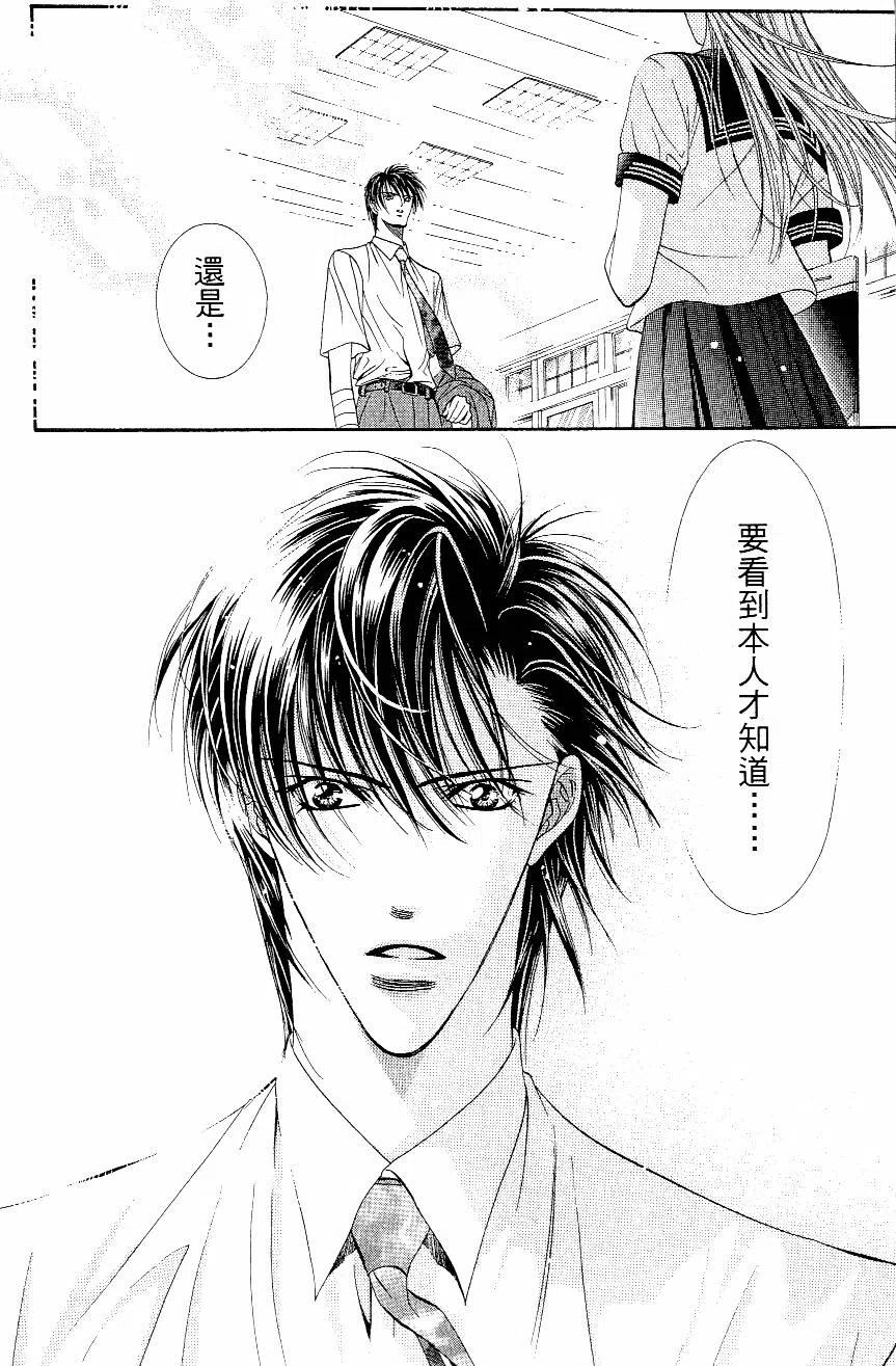 《SKIPBEAT！华丽的挑战》第10卷 第43页