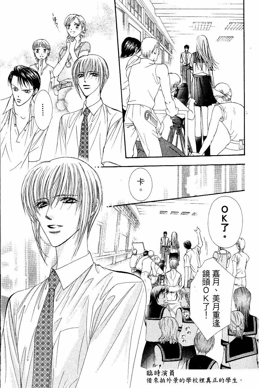 《SKIPBEAT！华丽的挑战》第10卷 第44页