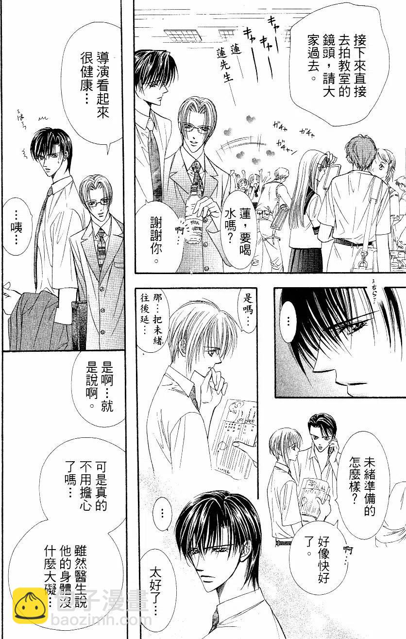 《SKIPBEAT！华丽的挑战》第10卷 第45页