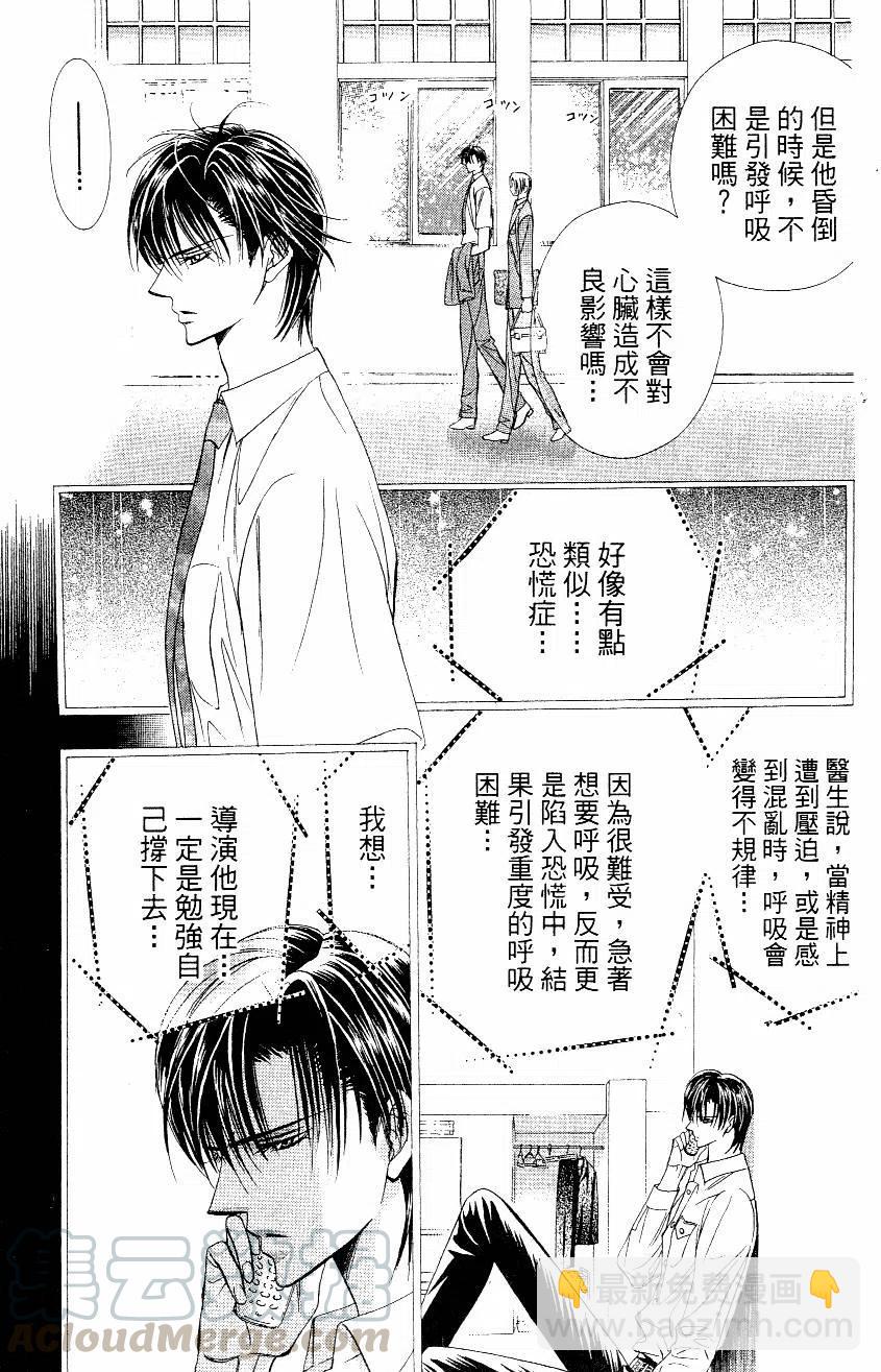 《SKIPBEAT！华丽的挑战》第10卷 第46页