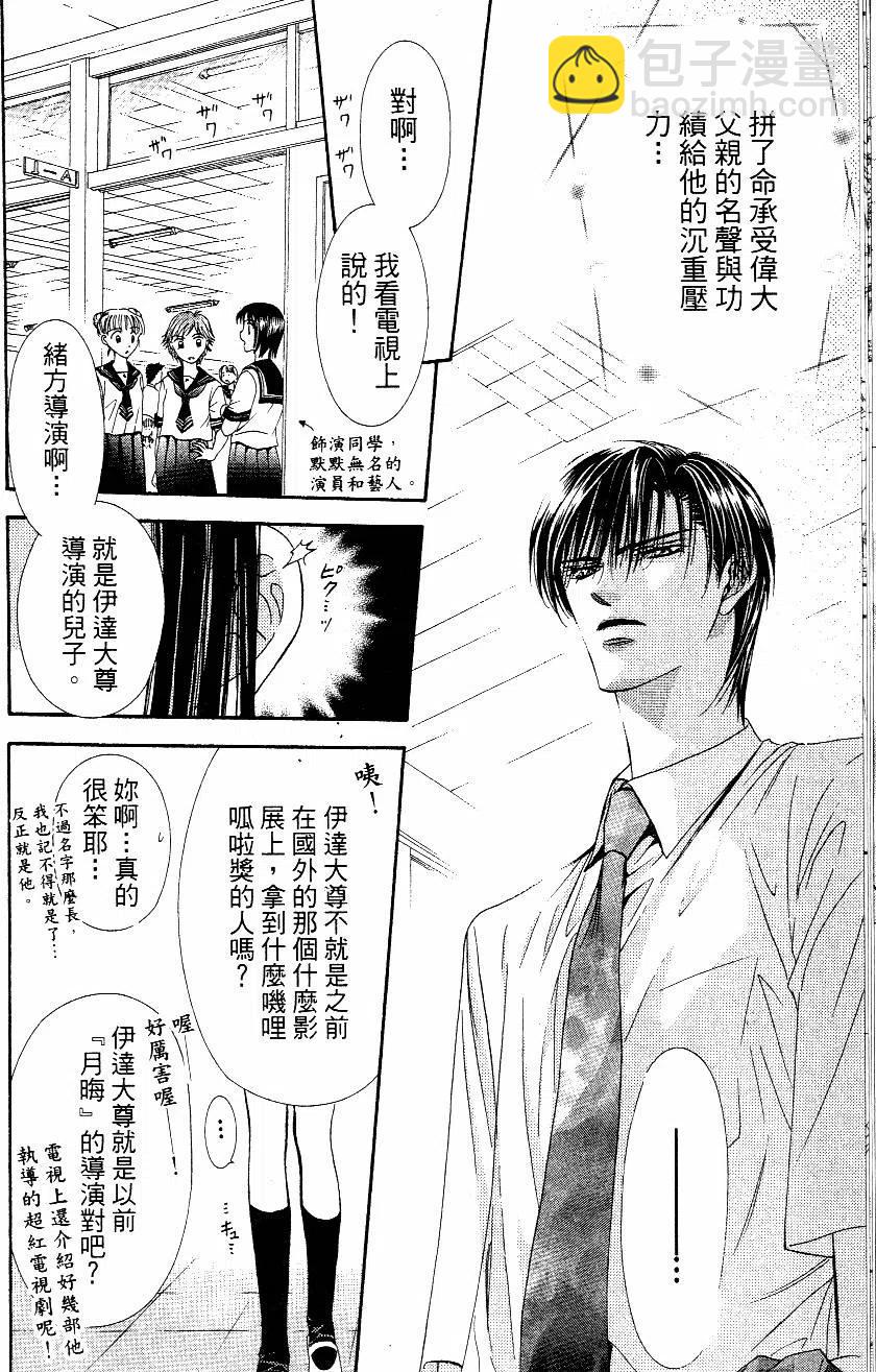 《SKIPBEAT！华丽的挑战》第10卷 第47页