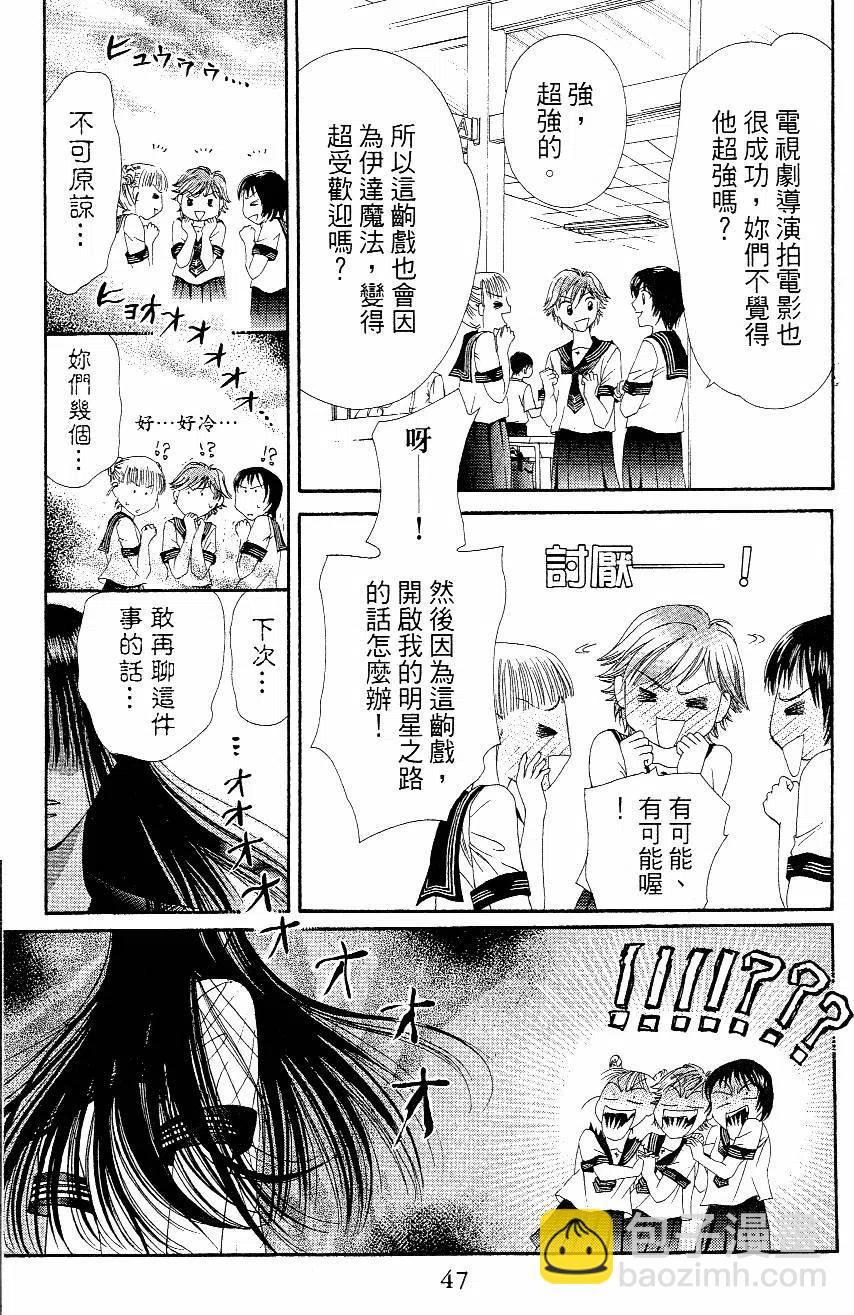 《SKIPBEAT！华丽的挑战》第10卷 第48页