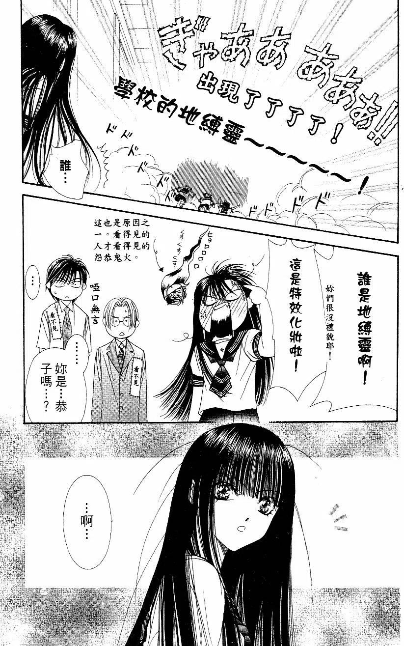 《SKIPBEAT！华丽的挑战》第10卷 第50页