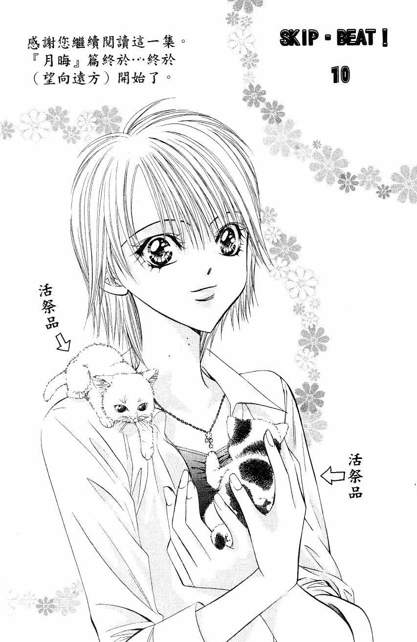 《SKIPBEAT！华丽的挑战》第10卷 第9页