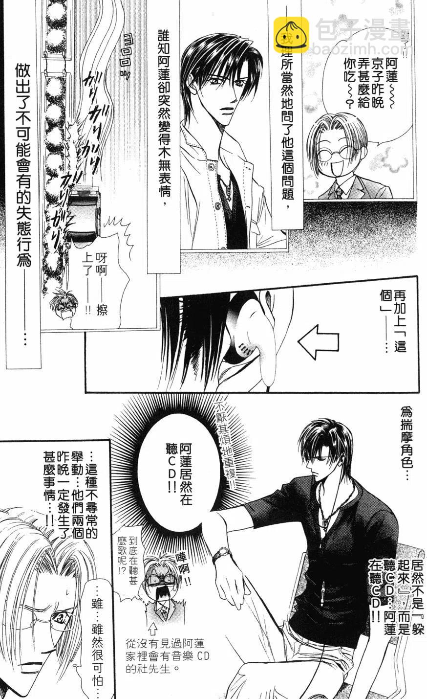 《SKIPBEAT！华丽的挑战》第12卷 第10页
