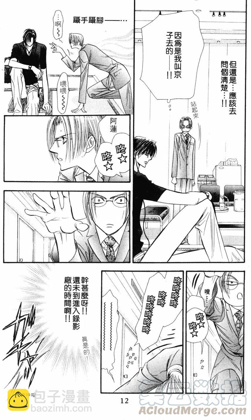《SKIPBEAT！华丽的挑战》第12卷 第11页