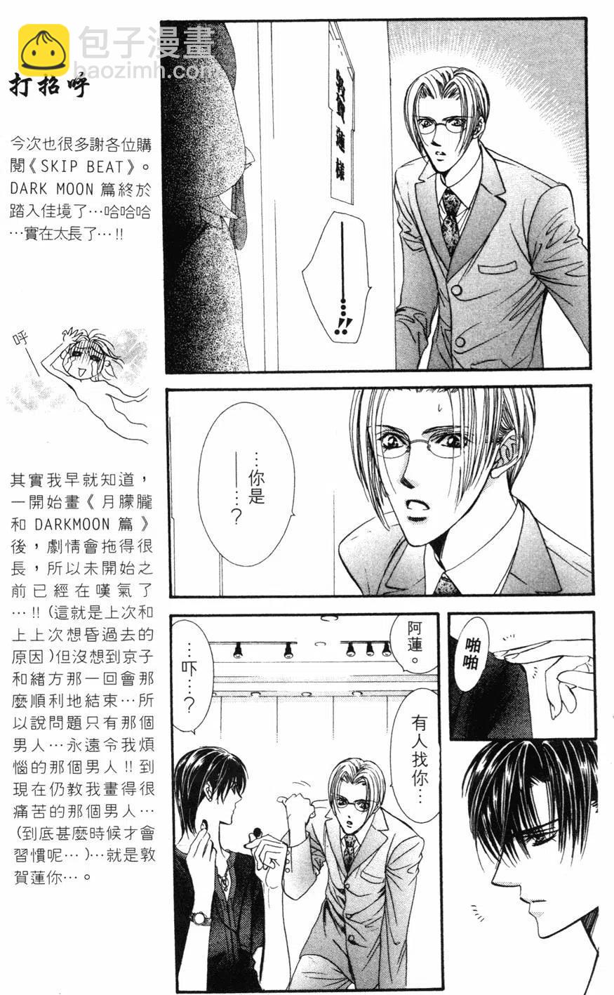 《SKIPBEAT！华丽的挑战》第12卷 第12页