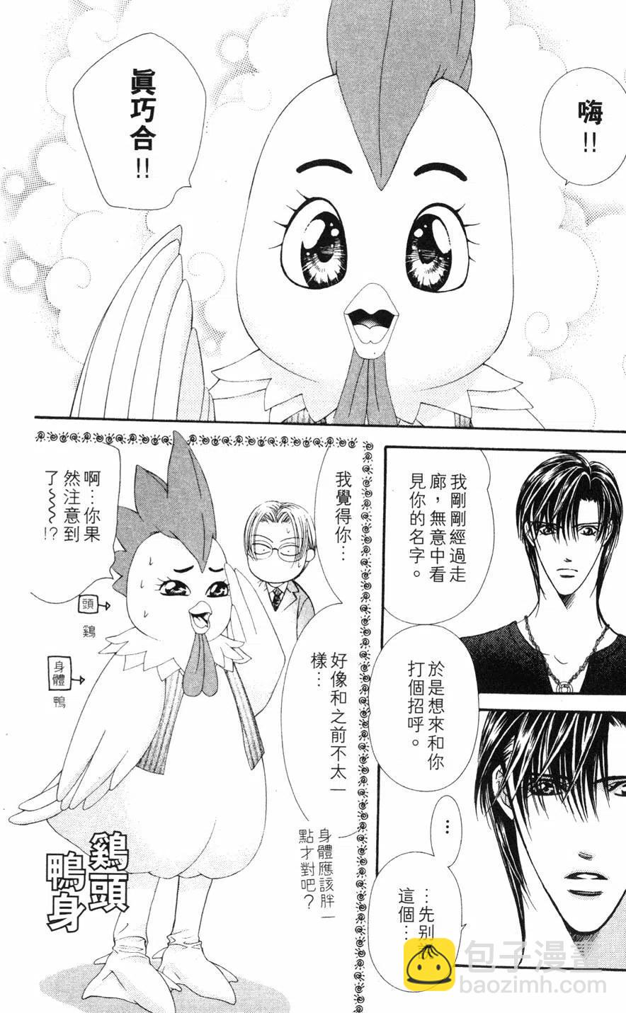 《SKIPBEAT！华丽的挑战》第12卷 第13页