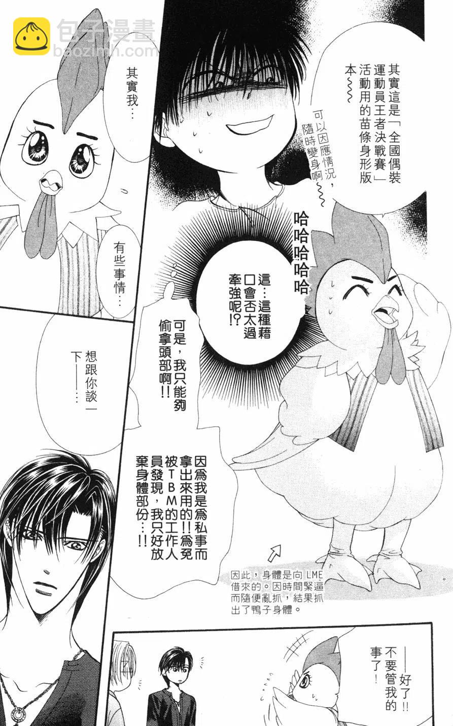 《SKIPBEAT！华丽的挑战》第12卷 第14页