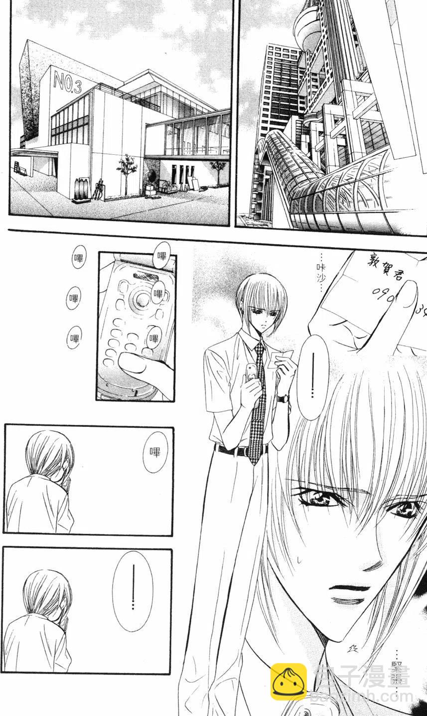 《SKIPBEAT！华丽的挑战》第12卷 第15页