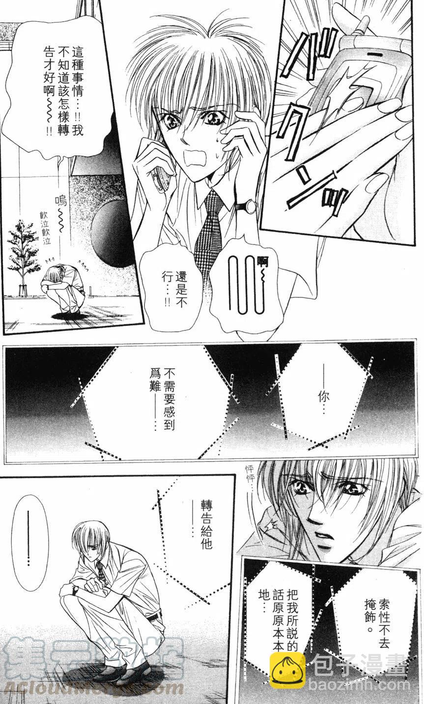《SKIPBEAT！华丽的挑战》第12卷 第16页