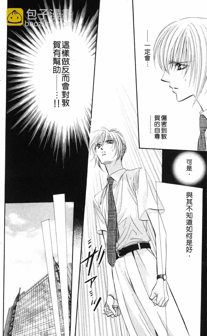 《SKIPBEAT！华丽的挑战》第12卷 第17页
