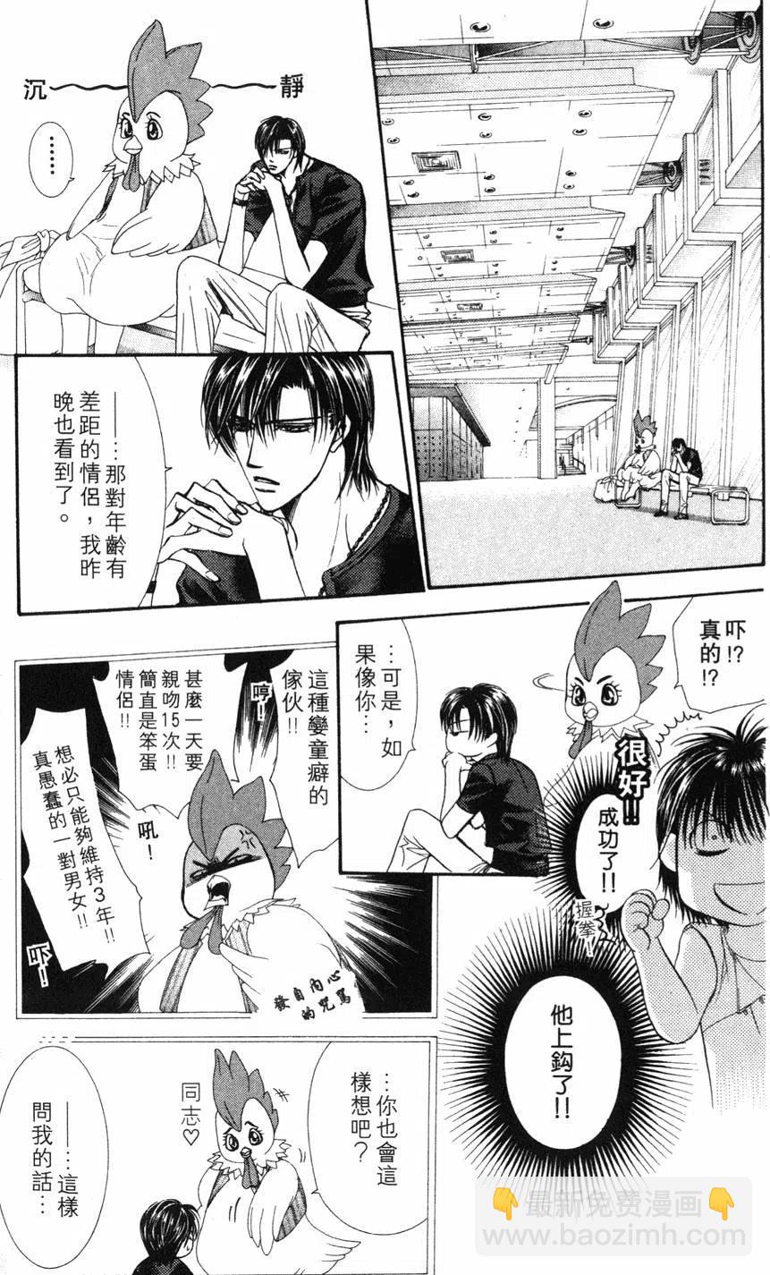 《SKIPBEAT！华丽的挑战》第12卷 第18页