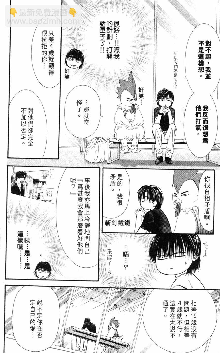 《SKIPBEAT！华丽的挑战》第12卷 第19页