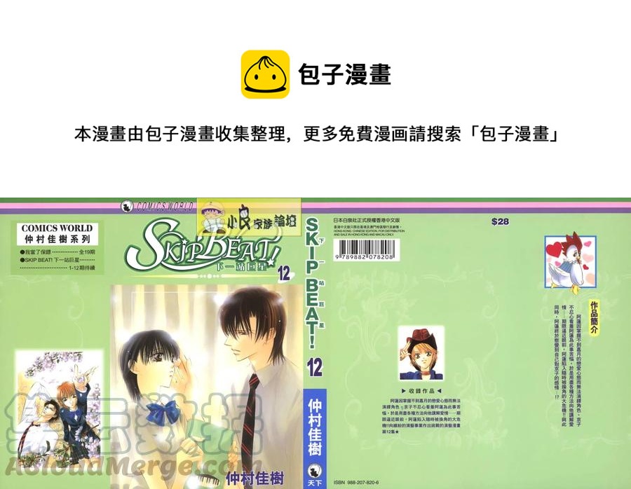 《SKIPBEAT！华丽的挑战》第12卷 第1页