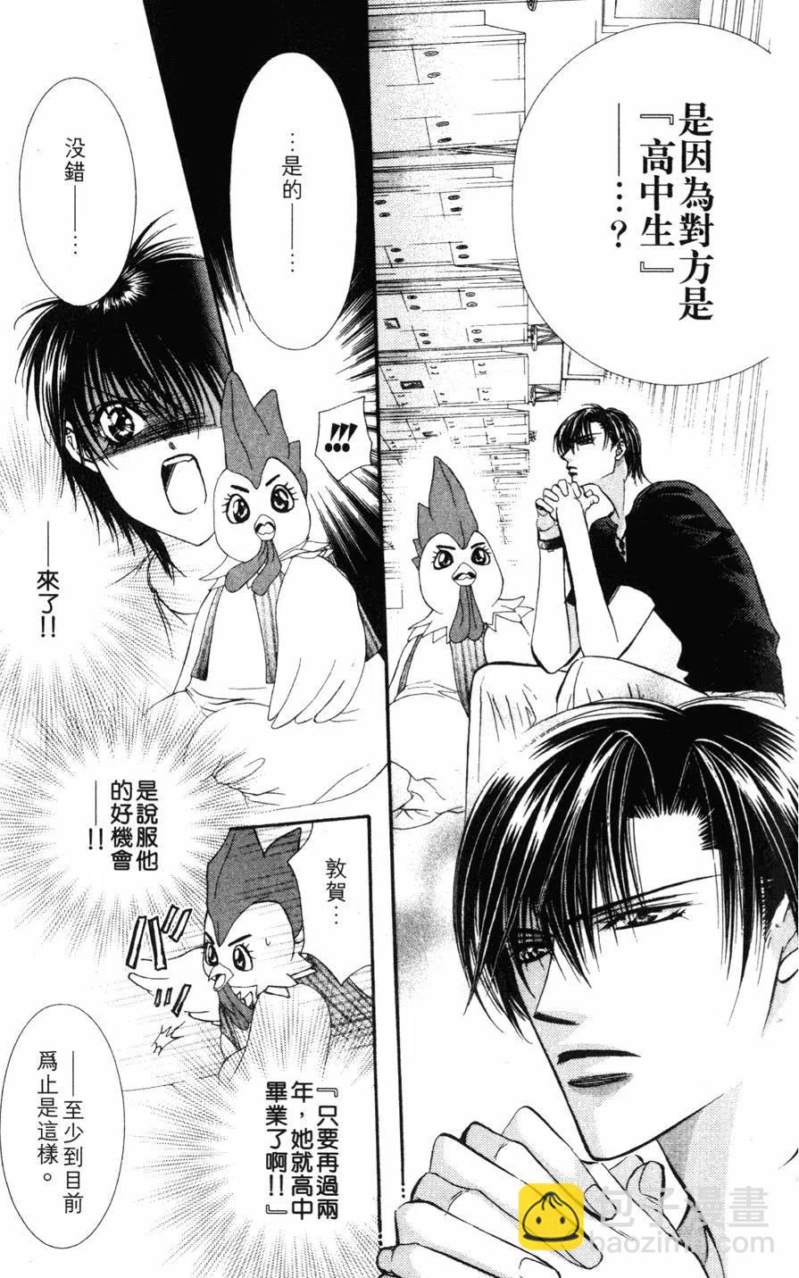 《SKIPBEAT！华丽的挑战》第12卷 第20页