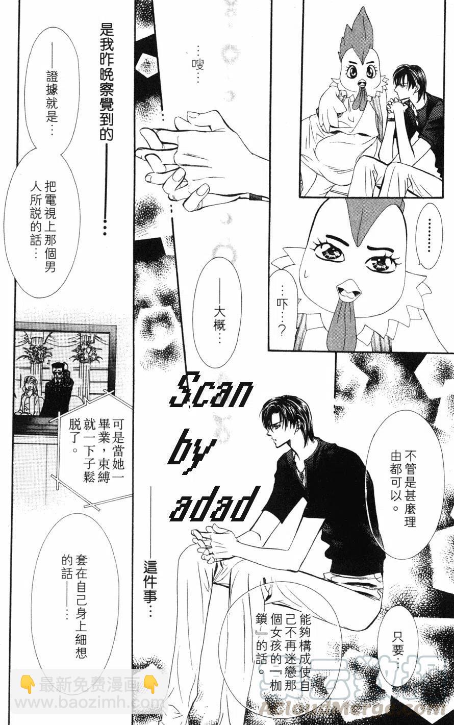 《SKIPBEAT！华丽的挑战》第12卷 第21页