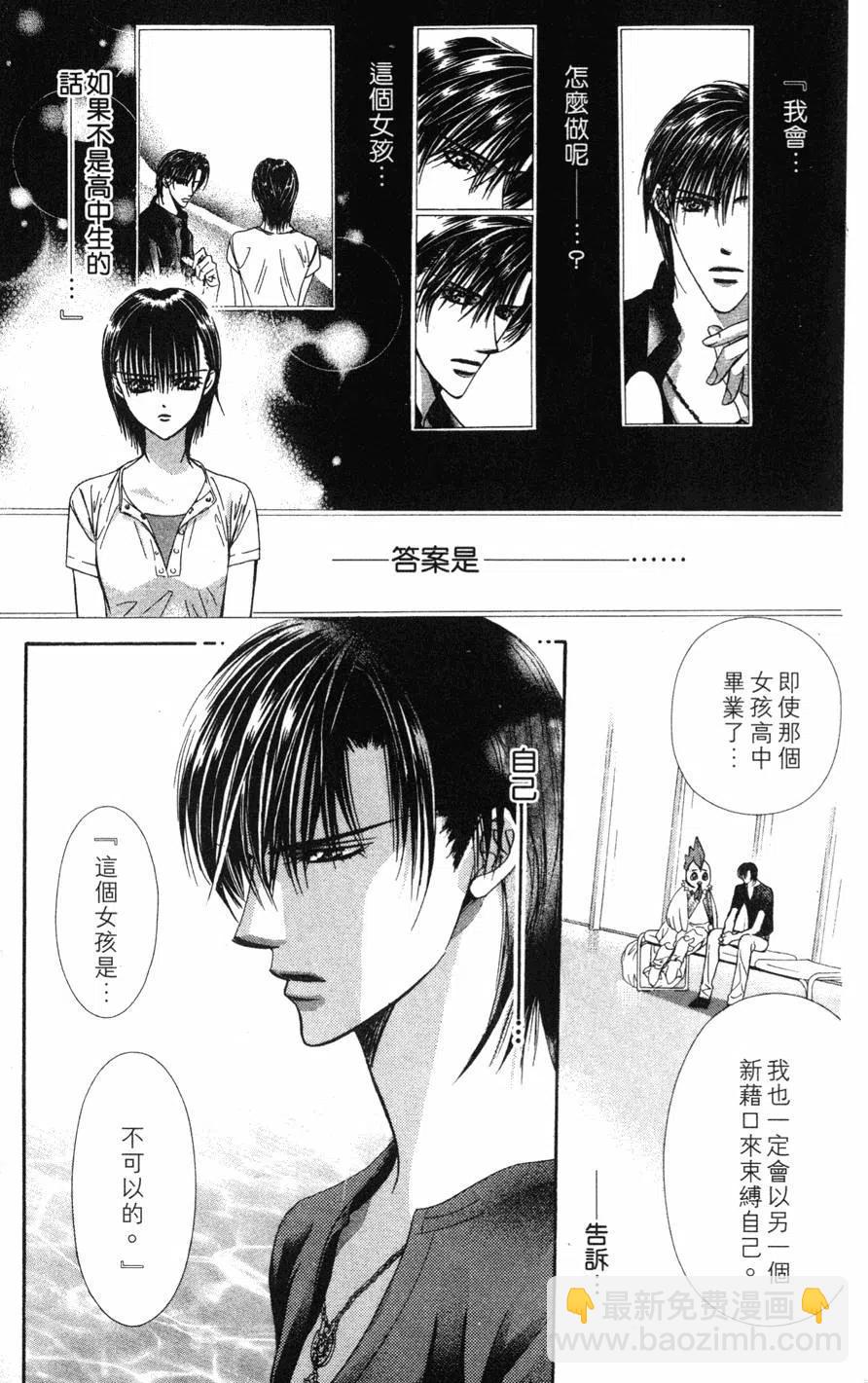 《SKIPBEAT！华丽的挑战》第12卷 第22页