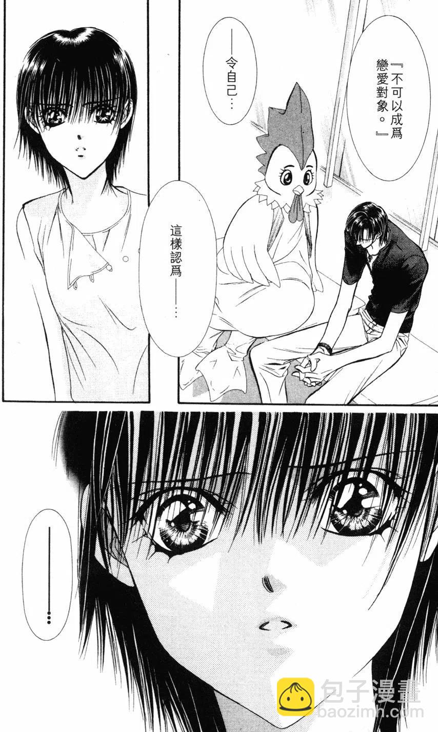 《SKIPBEAT！华丽的挑战》第12卷 第23页