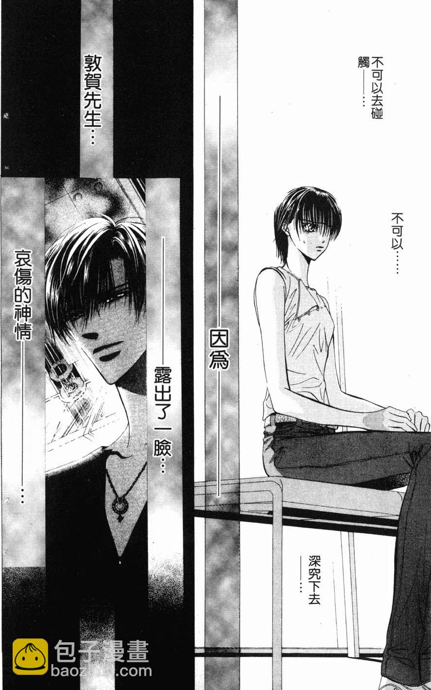 《SKIPBEAT！华丽的挑战》第12卷 第29页