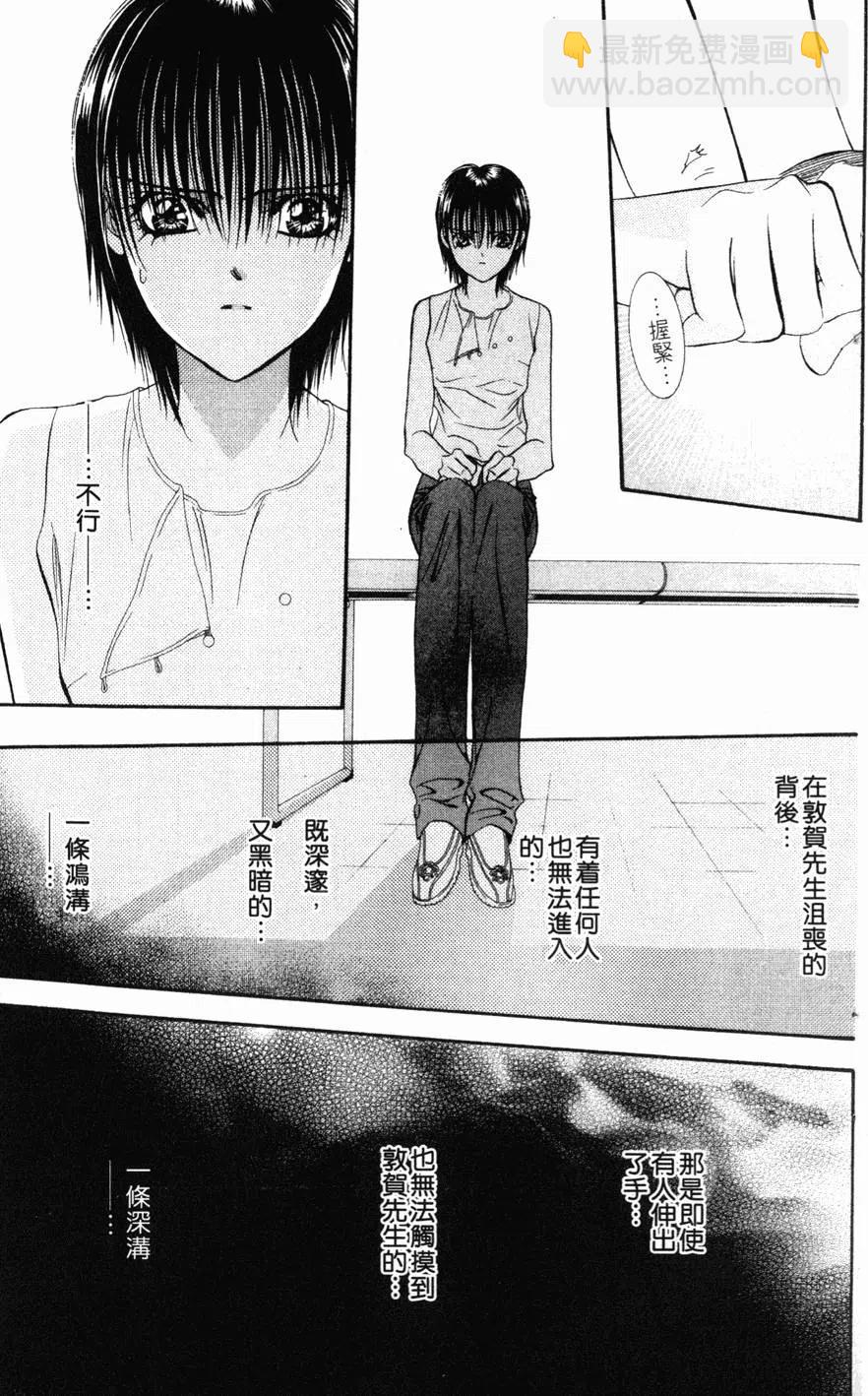 《SKIPBEAT！华丽的挑战》第12卷 第30页