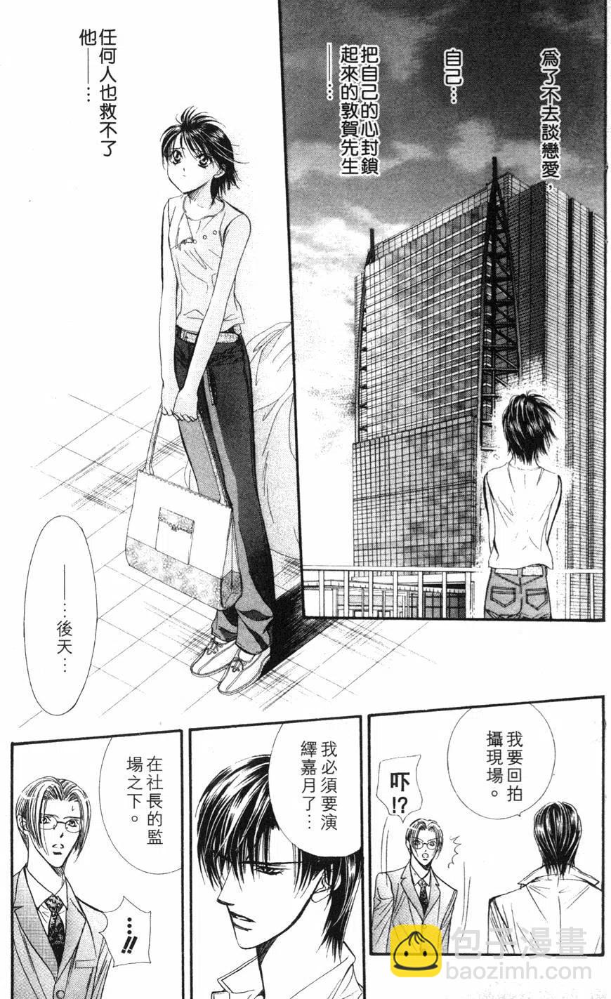 《SKIPBEAT！华丽的挑战》第12卷 第32页