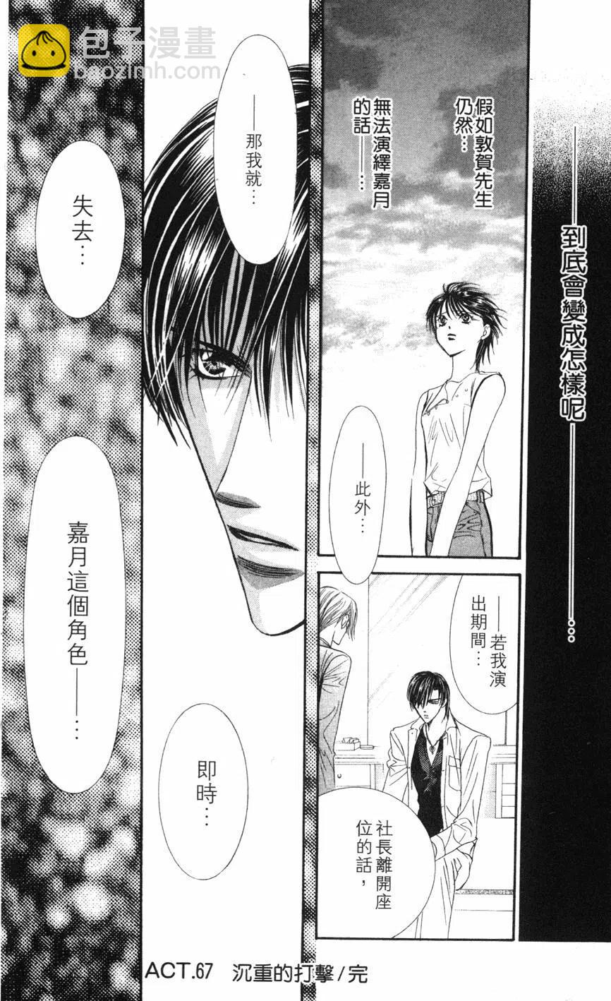 《SKIPBEAT！华丽的挑战》第12卷 第33页