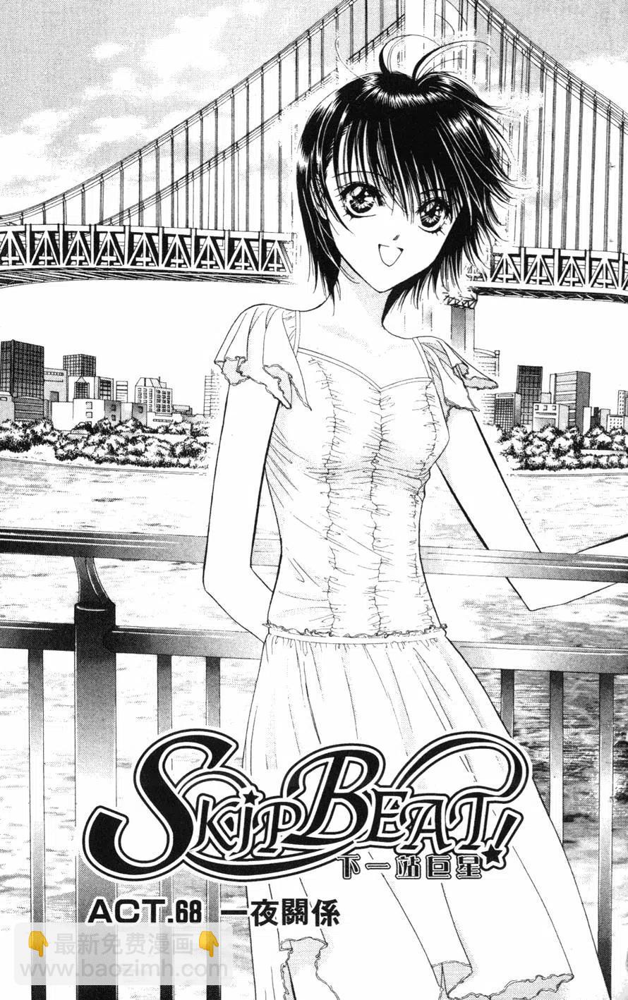 《SKIPBEAT！华丽的挑战》第12卷 第34页