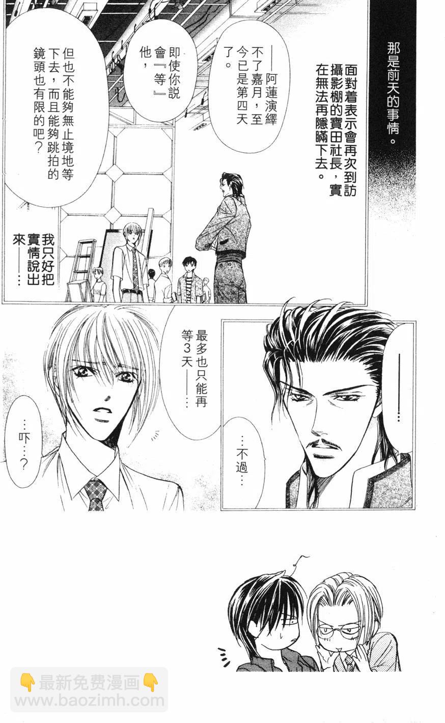《SKIPBEAT！华丽的挑战》第12卷 第35页