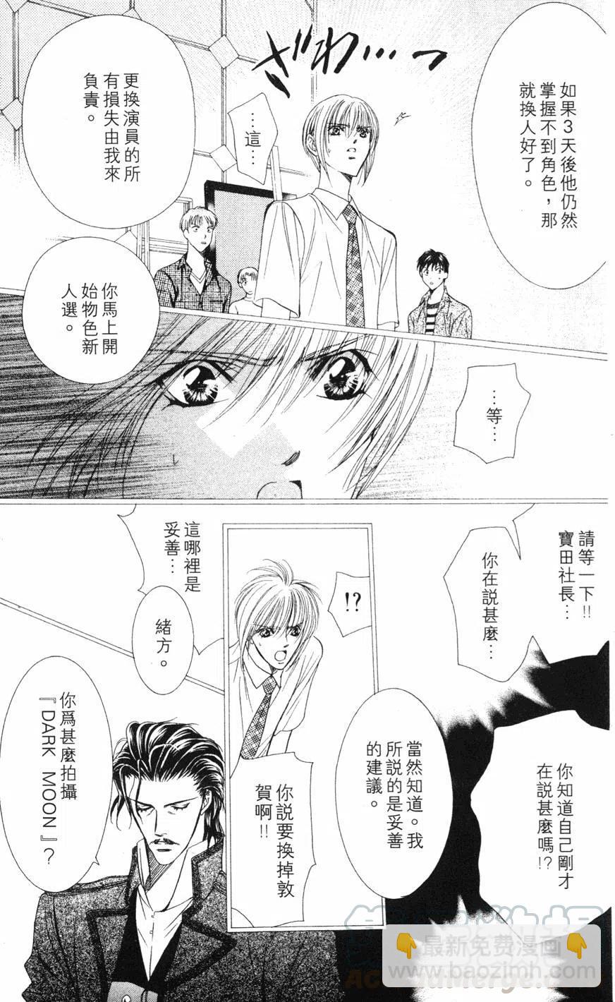 《SKIPBEAT！华丽的挑战》第12卷 第36页