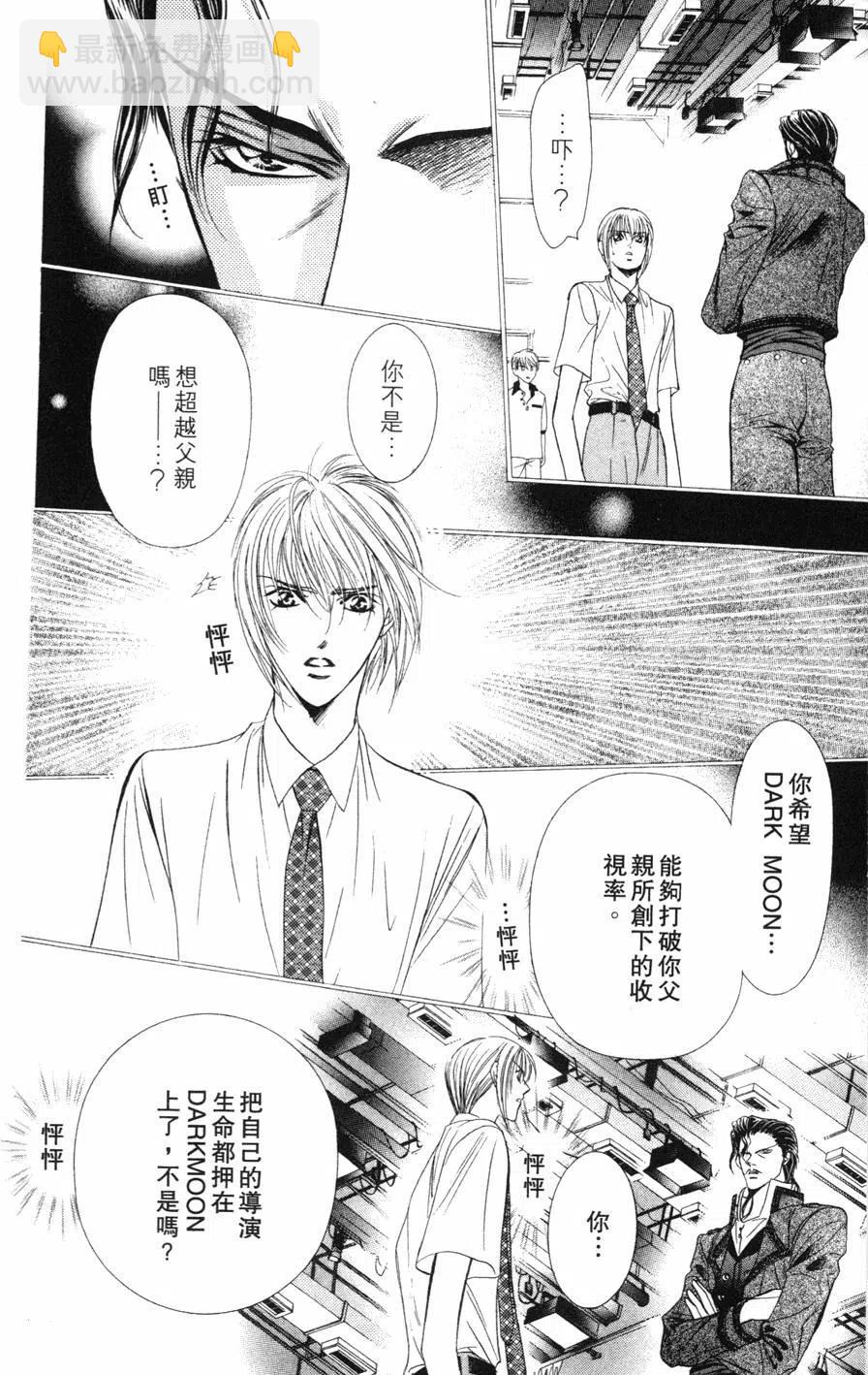 《SKIPBEAT！华丽的挑战》第12卷 第37页