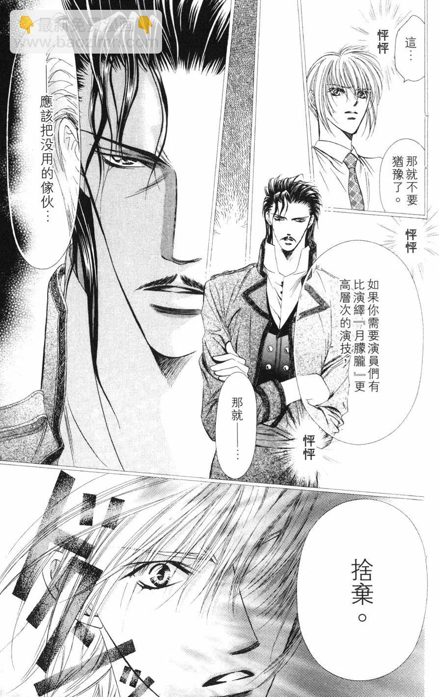《SKIPBEAT！华丽的挑战》第12卷 第38页