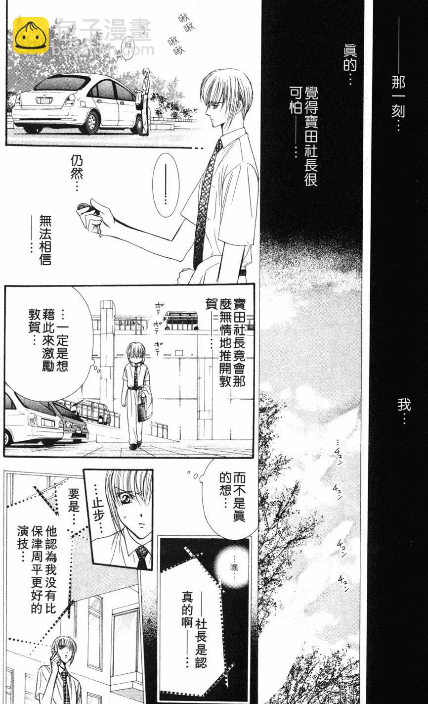《SKIPBEAT！华丽的挑战》第12卷 第39页