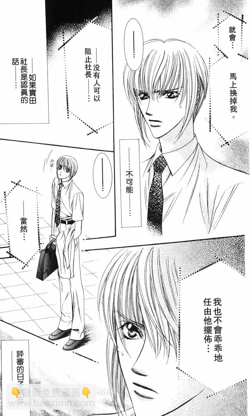《SKIPBEAT！华丽的挑战》第12卷 第40页