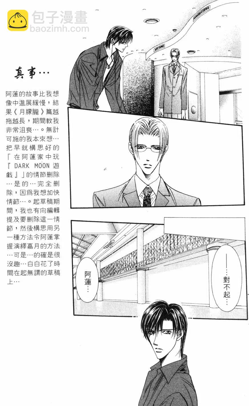 《SKIPBEAT！华丽的挑战》第12卷 第42页