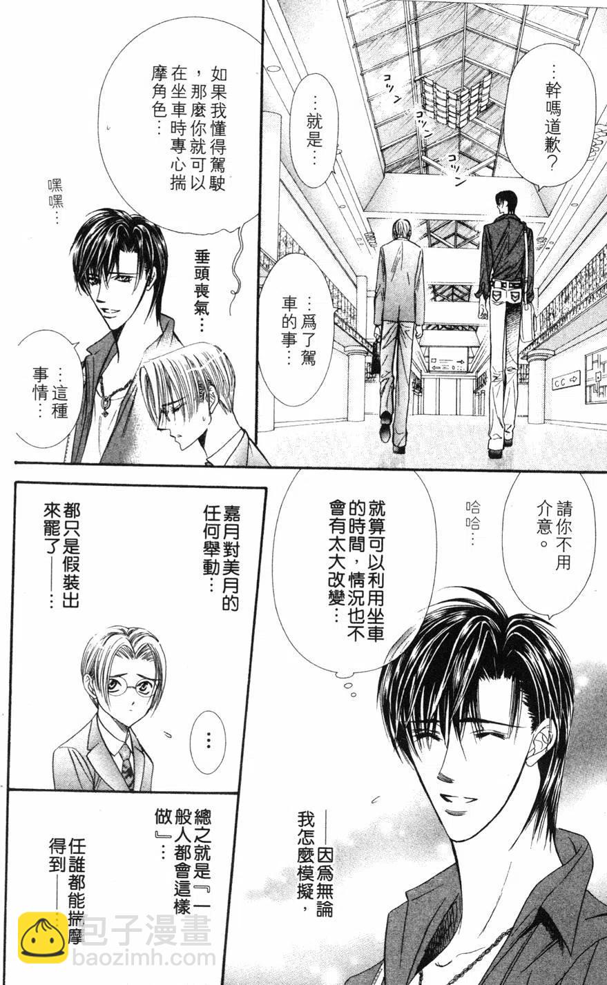 《SKIPBEAT！华丽的挑战》第12卷 第43页
