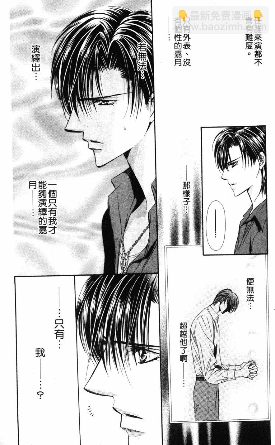 《SKIPBEAT！华丽的挑战》第12卷 第44页