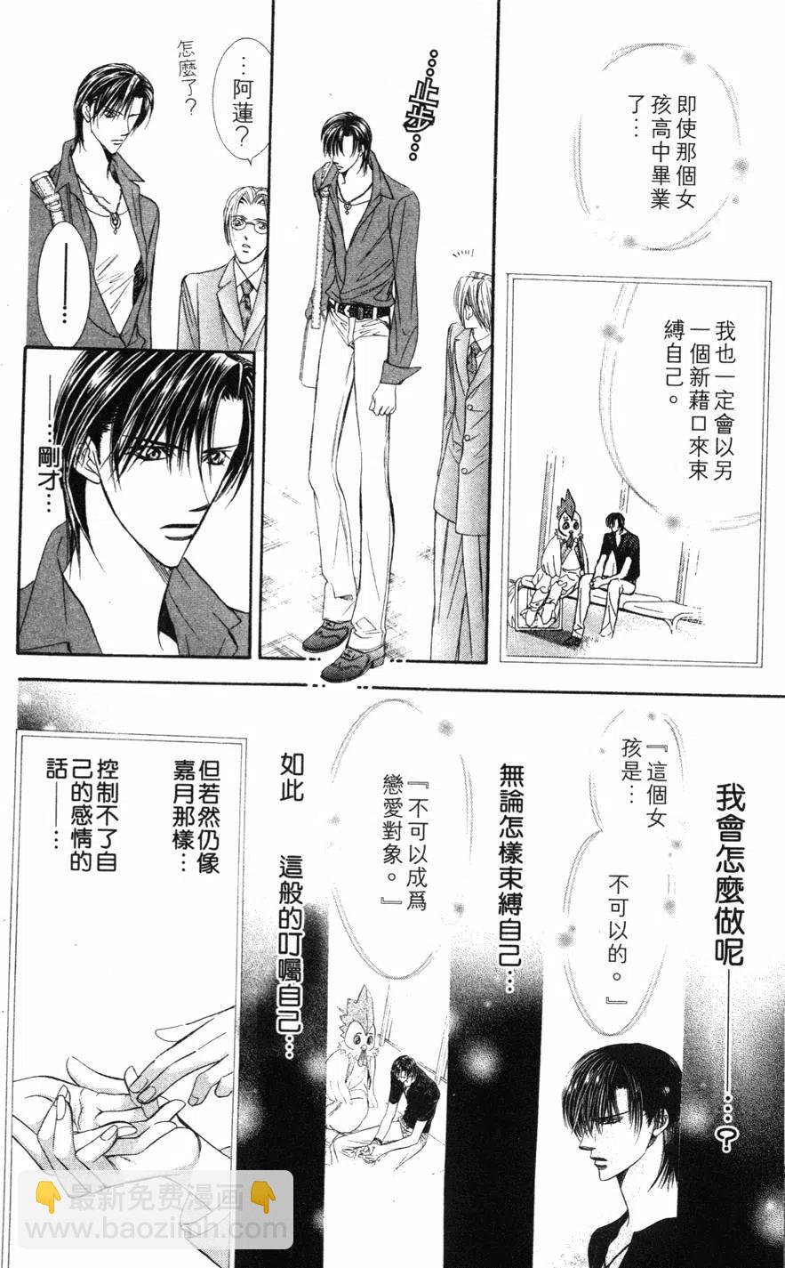 《SKIPBEAT！华丽的挑战》第12卷 第45页