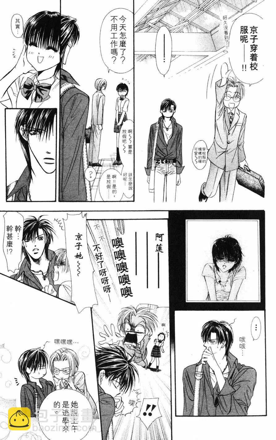 《SKIPBEAT！华丽的挑战》第12卷 第48页
